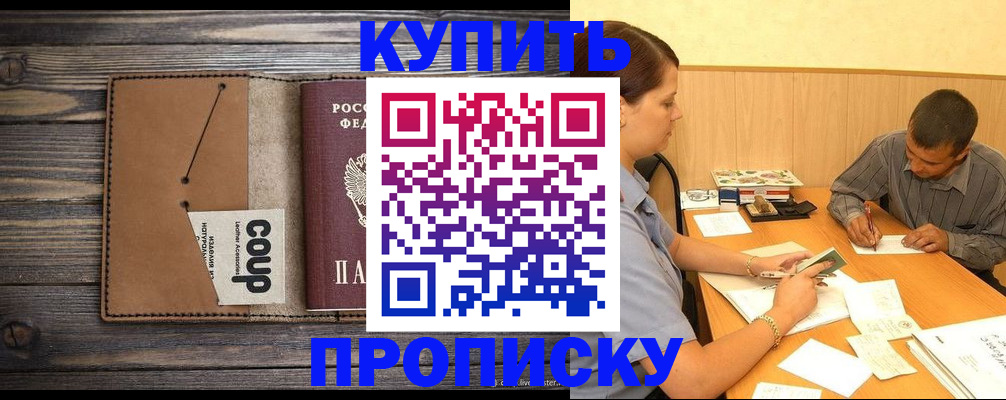 прописка для кредита в Армянске