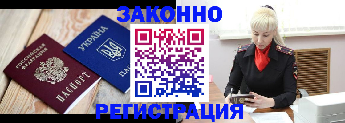 прописка для работы в Армянске