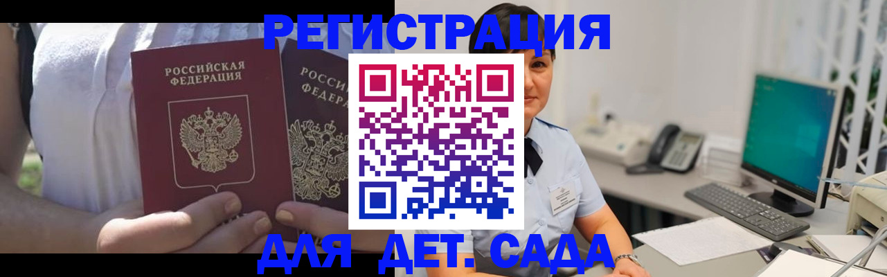 временная прописка в Армянске