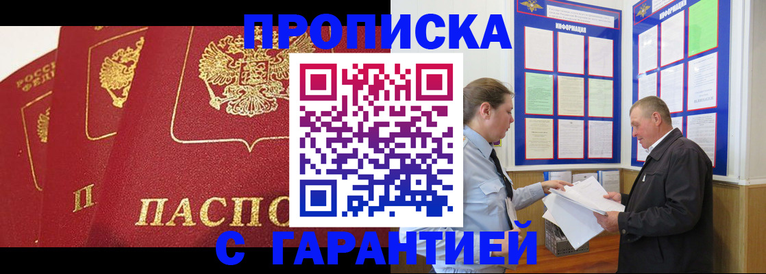 временная регистрация для школы в Армянске