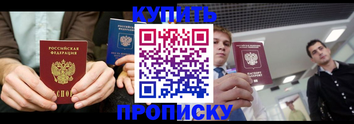 прописка иностранных граждан в Армянске