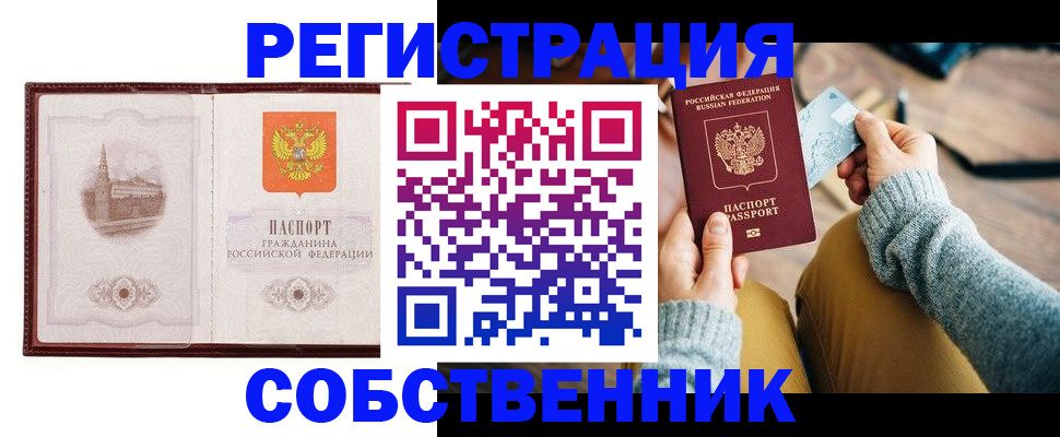 временная регистрация поиск в Армянске