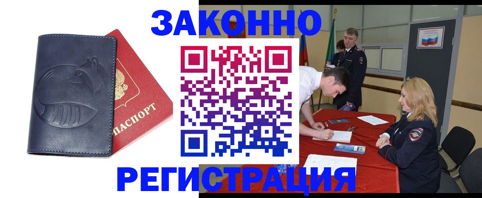 прописка штамп в Армянске