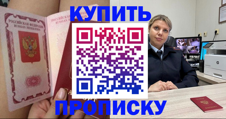 прописка паспорт в Армянске