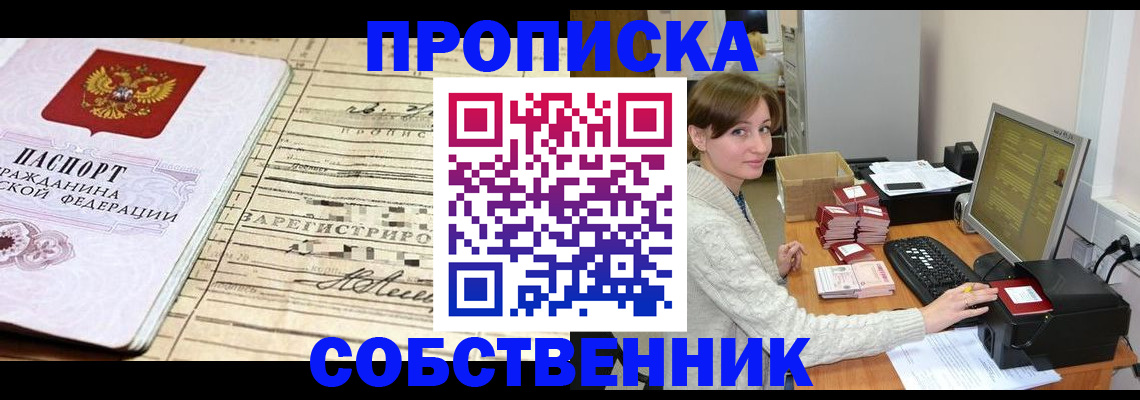 временная регистрация собственник в Армянске